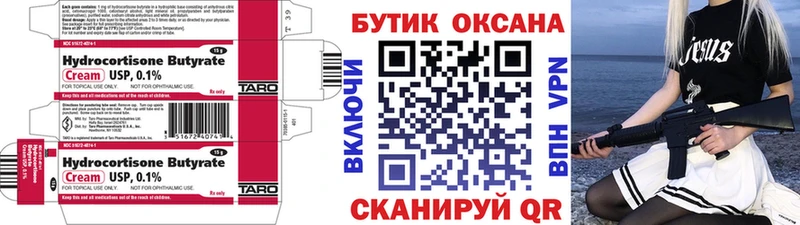 OMG вход Шали БУТИРАТ Butirat