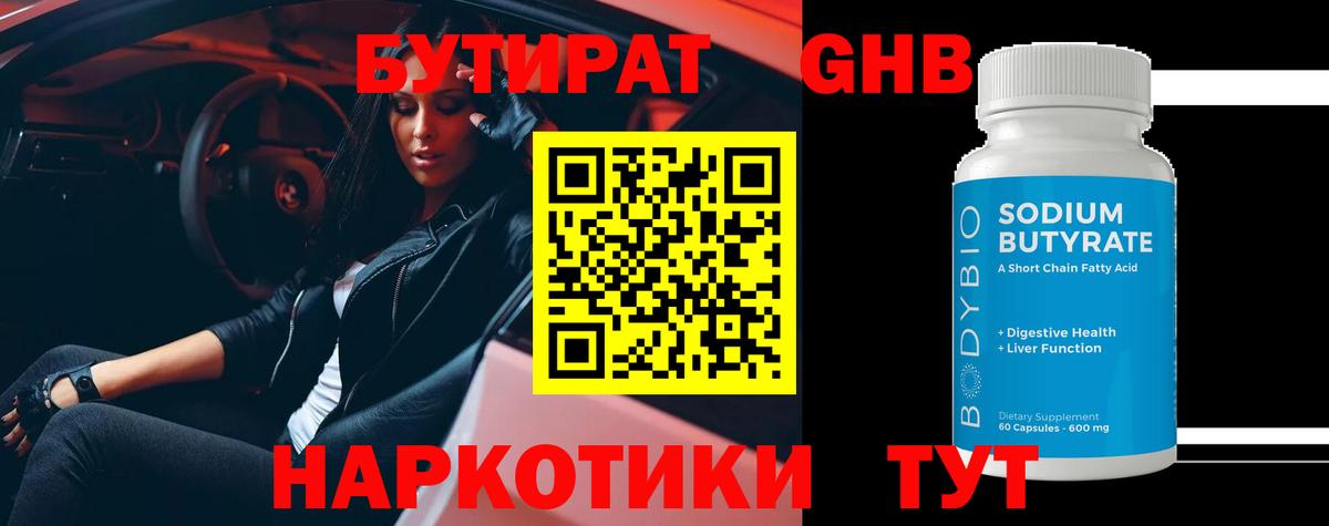 Бутират BDO 33% Шали