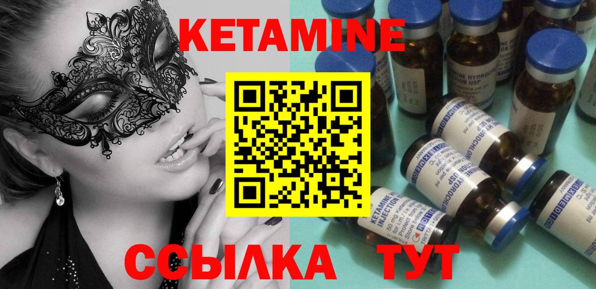 Кетамин ketamine Шали