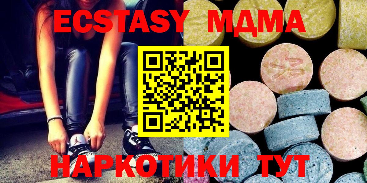 МДМА VHQ  MDMA молли  МДМА  Вход с VPN  Шали 