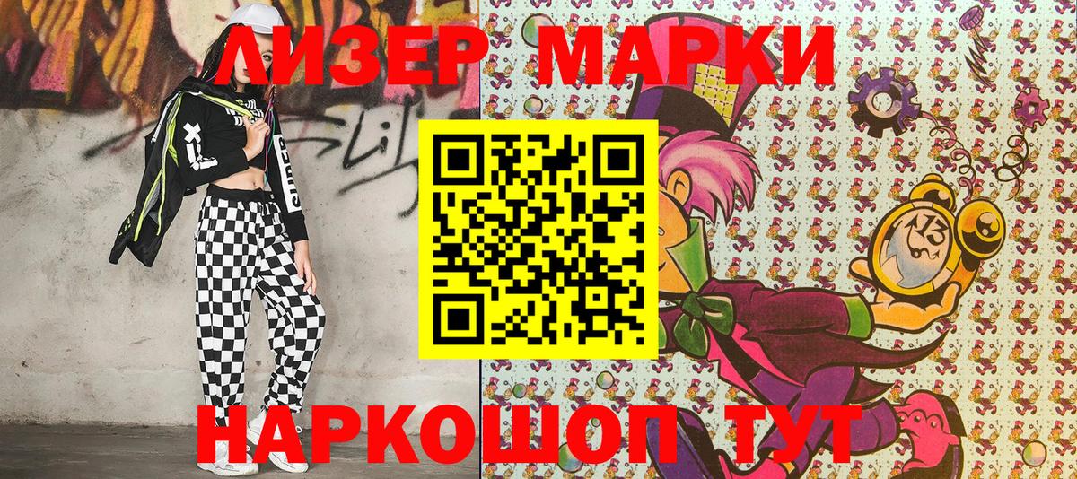 Марки NBOMe 1,5мг  Вход с VPN  Шали 