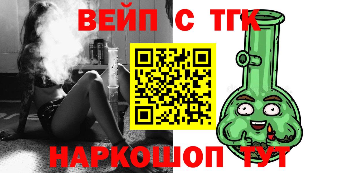 Шали  ТГК вейп с тгк  Вход с VPN 